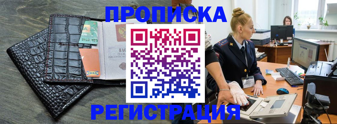 временная прописка в Белогорске
