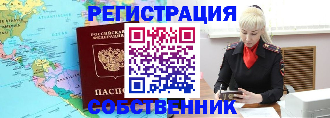 прописка 2025 в Белогорске