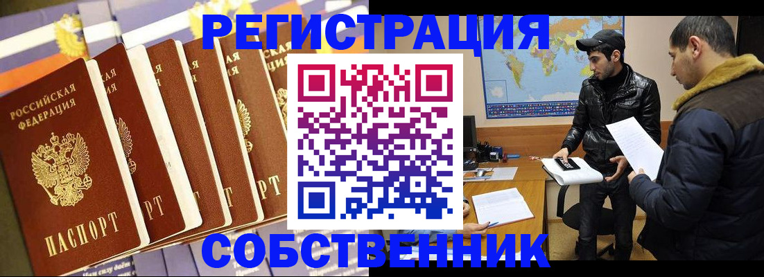 временная регистрация надежно в Белогорске