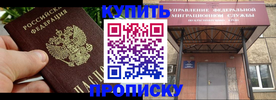 временная регистрация в Белогорске