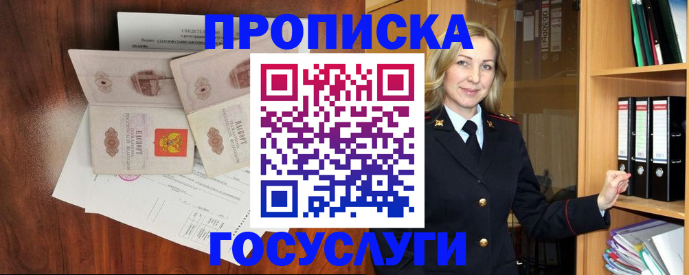 временная регистрация законно в Белогорске