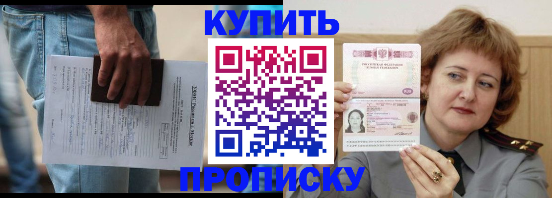 прописка ребенка в Белогорске