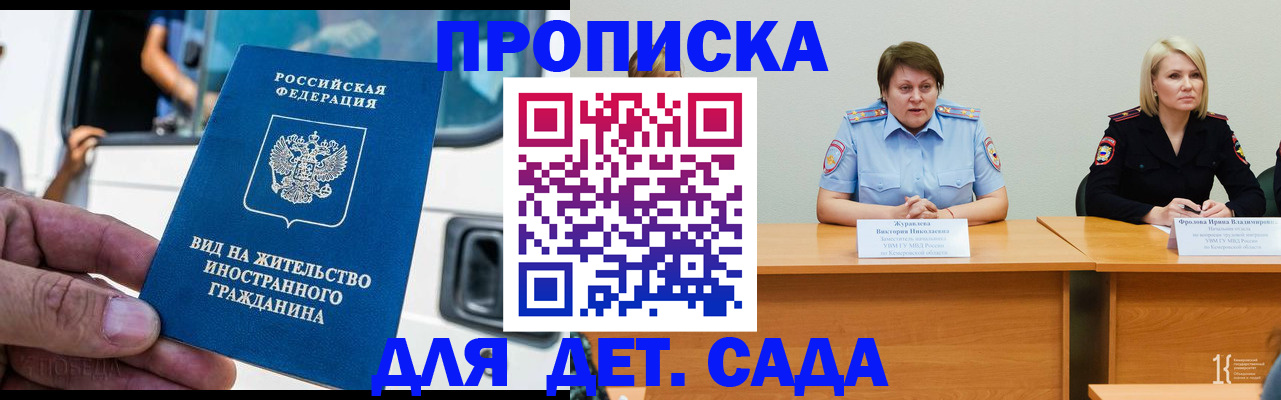 прописка для работы в Белогорске