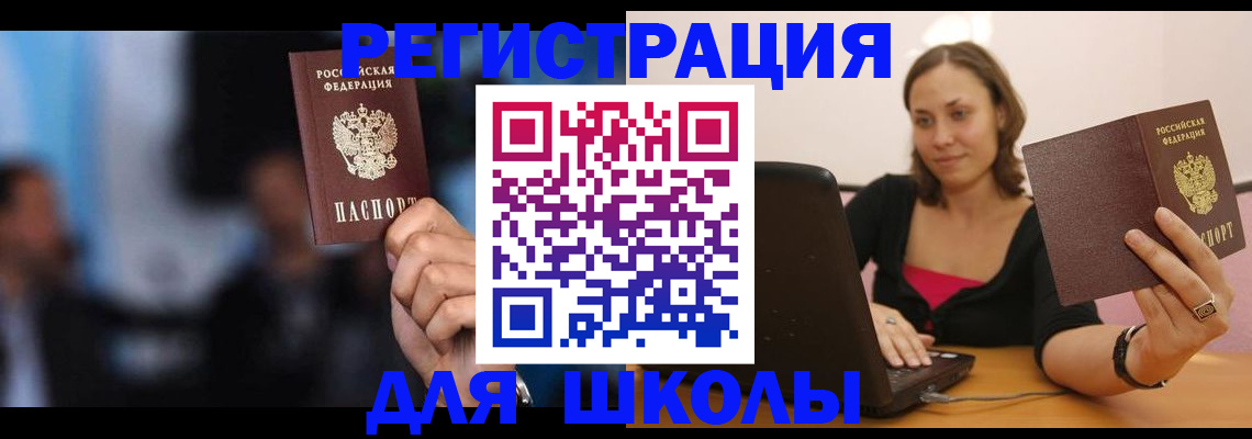 прописка регистрация в Белогорске